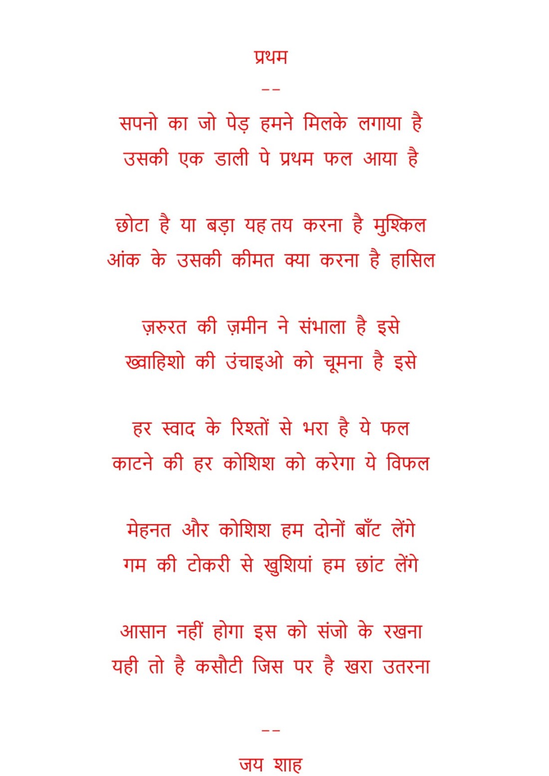 missing image of poem pratham