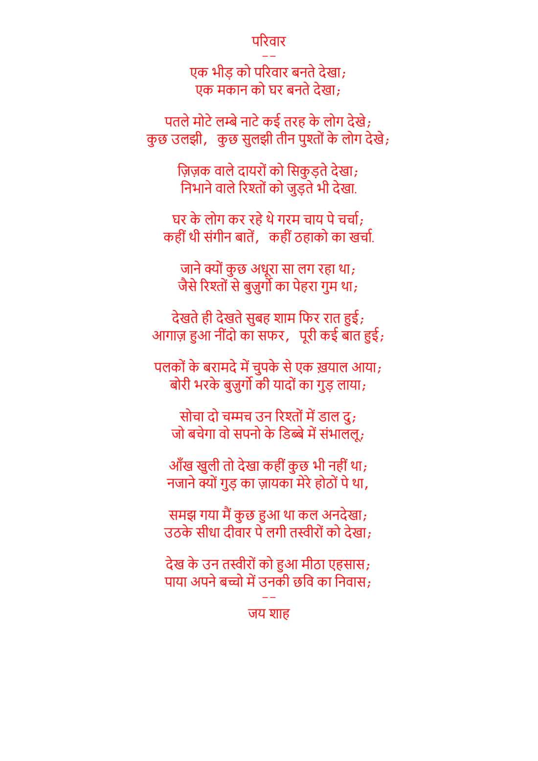 image of poem parivaar