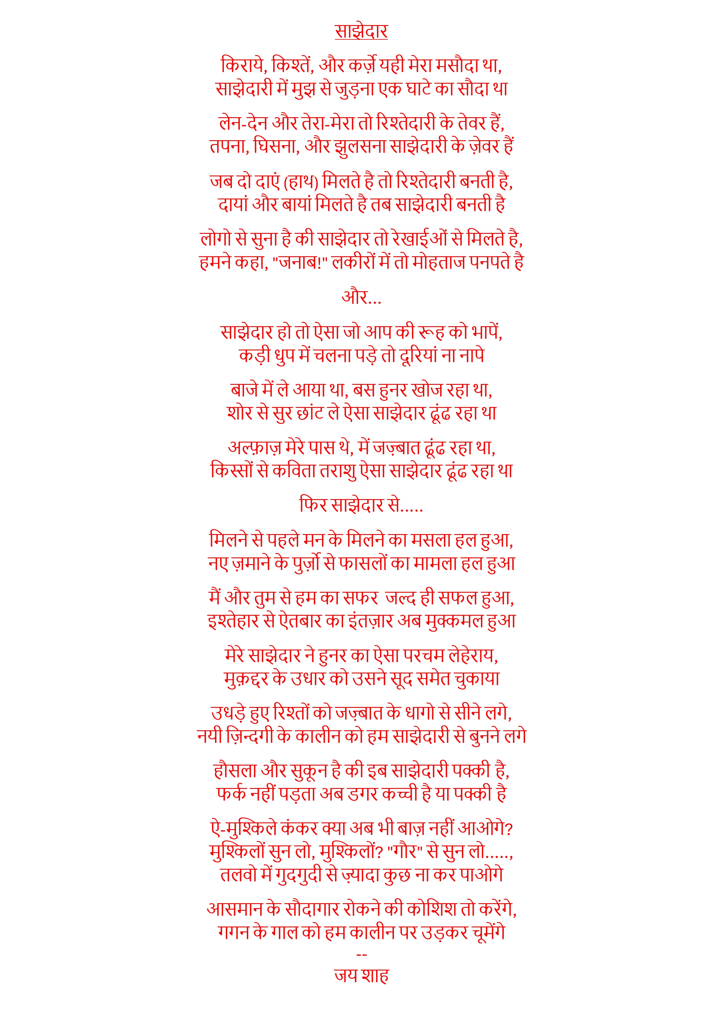 missing image for sajhedaar